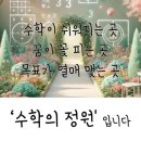 수학정원공부방