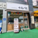 은화수식당 충남대점 이미지