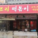 복조리만두 이미지
