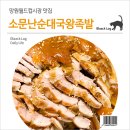 소문난왕족발순대국 | 망원월드컵시장 맛집 : 소문난순대국왕족발