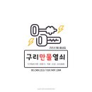 구리만물 이미지