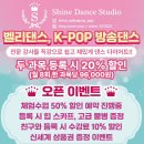 샤인댄스스튜디오