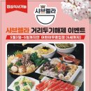 샤브렐라원주관설점