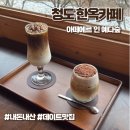 근교/청도] 고즈넉한 힐링한옥카페 / 분위기 좋은 청도대형카페 / 아떼에르 인 예다숲 / 반려동물 동반가능