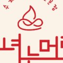 그녀는머랭 이미지