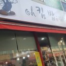 오 킴밥 이미지