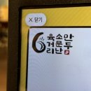 육거리소문난만두