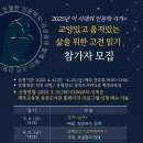 이 시대의 인문학 1기 삼다일보