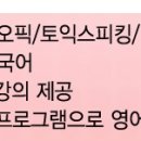 이산영어학원 - 화성시 동탄기흥로353번길 99-7 | 이산영어학원