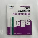 2024 EBS 공시 행정학 기출.예상문제집, 이명훈, 아람출판사 이미지