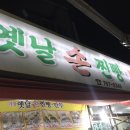 옛날찐빵왕만두 이미지