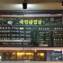 국민삼겹살단계점 이미지