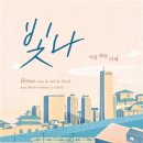 빛나투어 이미지