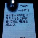 안산합동분향소 전광판을 일베로부터 지켜주세요 (합동분향소 전광판 문자시스템) 이미지