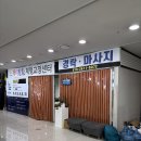 크린토피아문정동 | 문정동마사지 거북목교정 달인 에이탑팀 체형교정 전문가의 손길