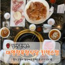 대영카써비스 | [일산 킨텍스] 킨텍스돼지갈비 맛집 '대영정육점식당' 방문후기