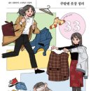 #359 주말엔 옷장 정리 BY 이문연