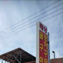 태상굴장어구이
