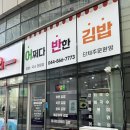 어반김밥(어쩌다 반한)