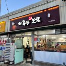 일월로 | [포항 맛집] 내돈내산 다음날 또다녀온 포항맛집 옛날족발보쌈