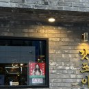 마로PC | 울산 풍자또간집 갓포이찌 - 조금은 아쉬운 내돈내산후기