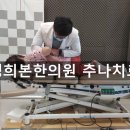 경희본한의원 이미지