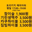 토리키치 네이버블로그