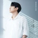 그대있음에 - 세종특별자치시 복골길 45-19 | 그대있음에