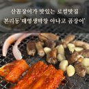 태영생막창곰장어 이미지