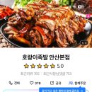 호랑이족발안산 이미지