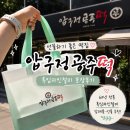[내돈내산] 서울 3대 떡집 압구정공주떡 흑임자인절미 후기 , 선물하기 좋은 압구정 떡집