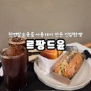 금정로 | [부산 구서동]천연발효종을 사용해서 만든 건강한 빵 <르팡드윤> 내돈내산