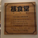 덮밥이 맛있는 상암동 맛집 &#34;핵밥 상암사보이시티DMC점&#34;