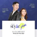 스타일 픽(style pick) 어패럴뉴스