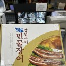 동림장어 이미지