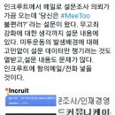 [보력지원부탁]인크루트에서 한 "당신은 미투불편러?" 설문조사 이미지