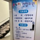 건천마취통증의학과의원 이미지