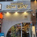 곰순네돌곱창 이미지