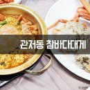 참바다&대게와친구 이미지