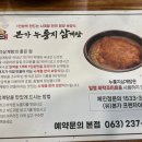 본가 누룽지 삼계탕 이미지
