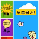 무릉2리마을회관 이미지