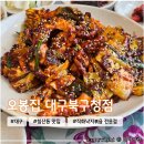북구청광장 | 대구 침산동 아이랑 직화낙지볶음 맛집 <오봉집 대구북구청점>