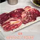 눈꽃생고기구래목장 | [김포] 구래동 한우고기집집 눈꽃생고기 구래목장