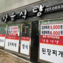 정운식당 이미지