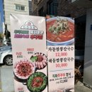 방배동 할매쭈꾸미 법흥점 이미지