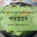 대박칼만두