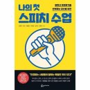 나의 첫 스피치 이미지