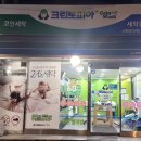 송죽세탁소