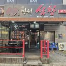 대전 괴정동 술집 낙곱새 맛집 만세삼창