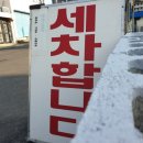 부흥세차장 이미지